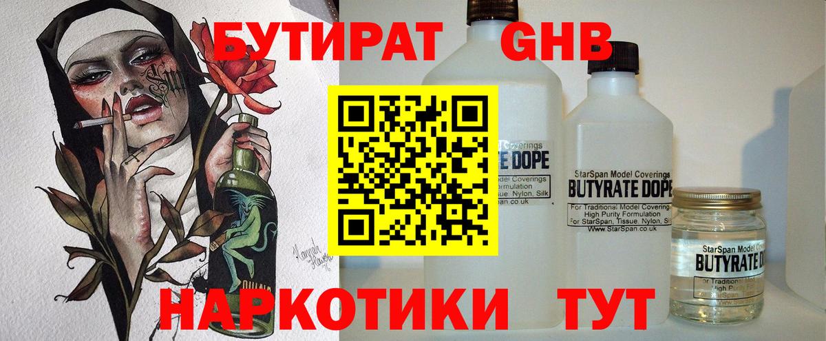 Бутират вода  Вход с VPN  БУТИРАТ  Кропоткин 