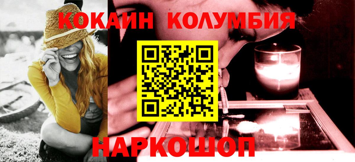 Кокаин Columbia Кропоткин