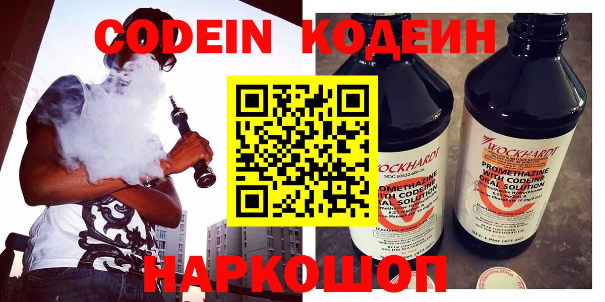 хочу наркоту  Вход с VPN  Кропоткин  Кодеин напиток Lean (лин)  Codein напиток Lean (лин) 
