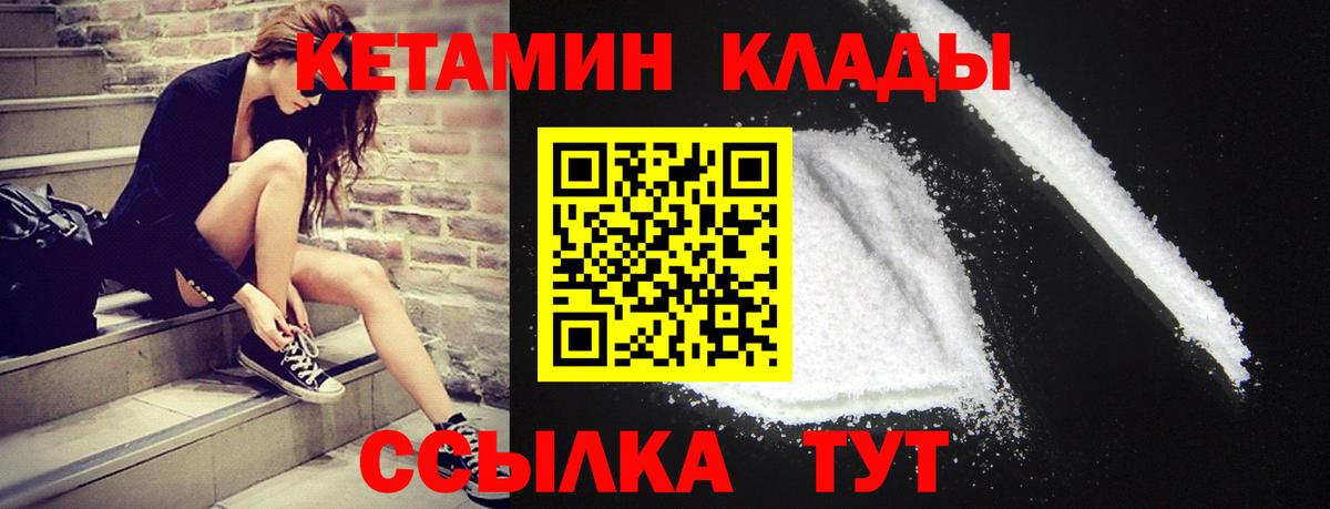 Кетамин VHQ Кропоткин