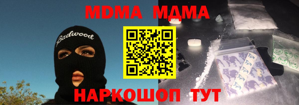 МДМА  MDMA crystal  Вход с VPN  Кропоткин 