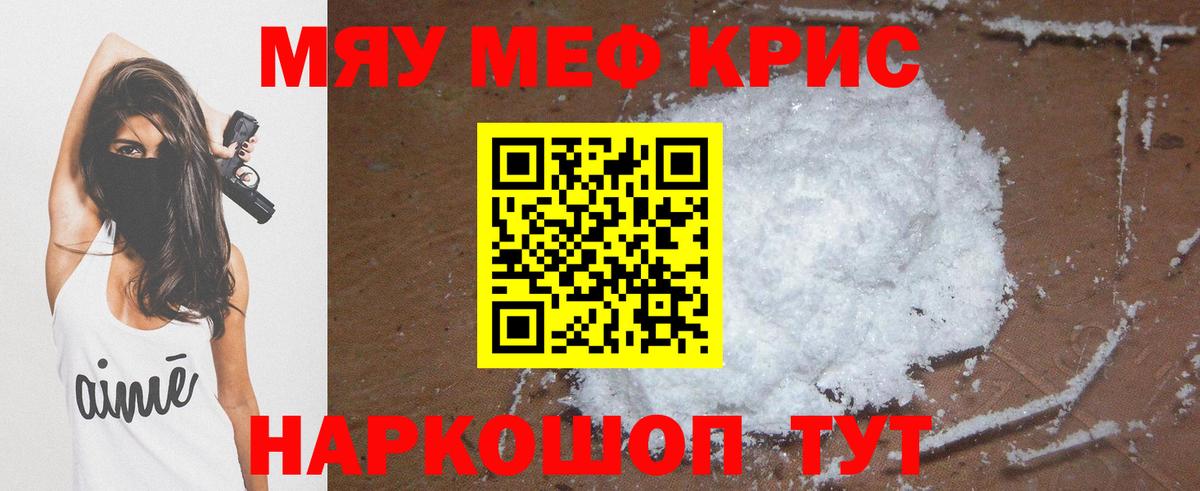 продажа наркотиков  Вход с VPN  МЯУ-МЯУ 4 MMC  Кропоткин  МЕФ кристаллы  Меф 