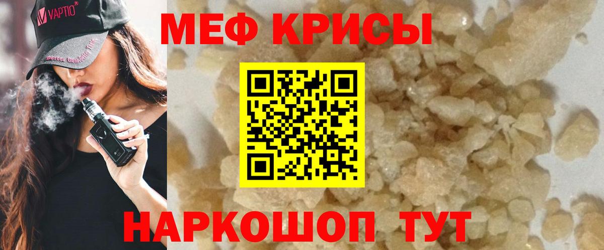Меф мяу мяу  Кропоткин