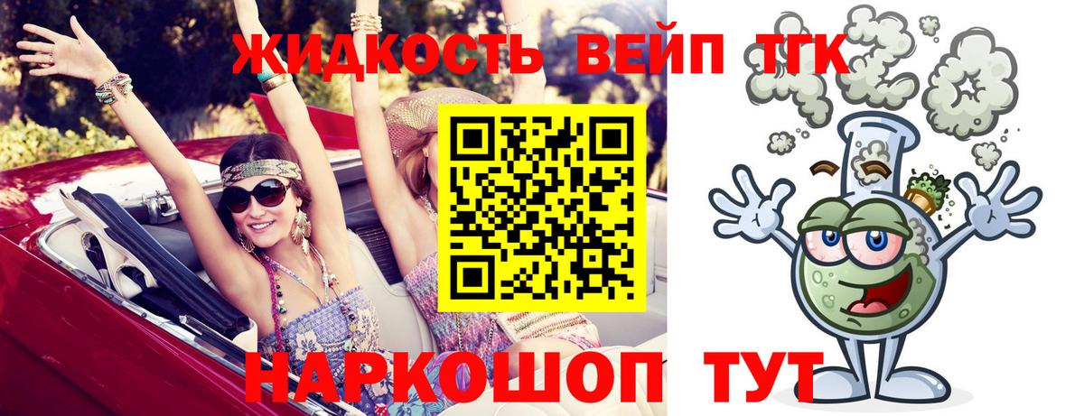 ТГК концентрат Кропоткин