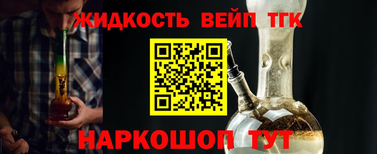 Дистиллят ТГК вейп  Вход с VPN  Кропоткин  ТГК THC oil 